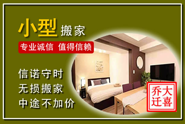 荔湾小型搬家