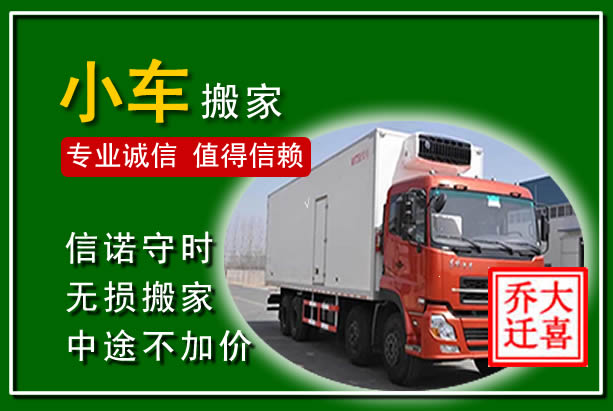 荔湾物品搬运
