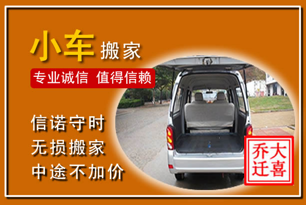荔湾个人搬家