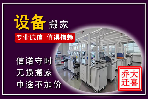 荔湾仪器设备搬运
