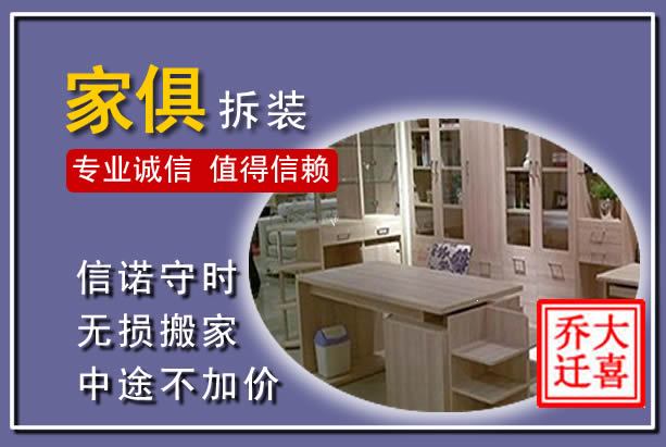 荔湾家俱拆装搬运